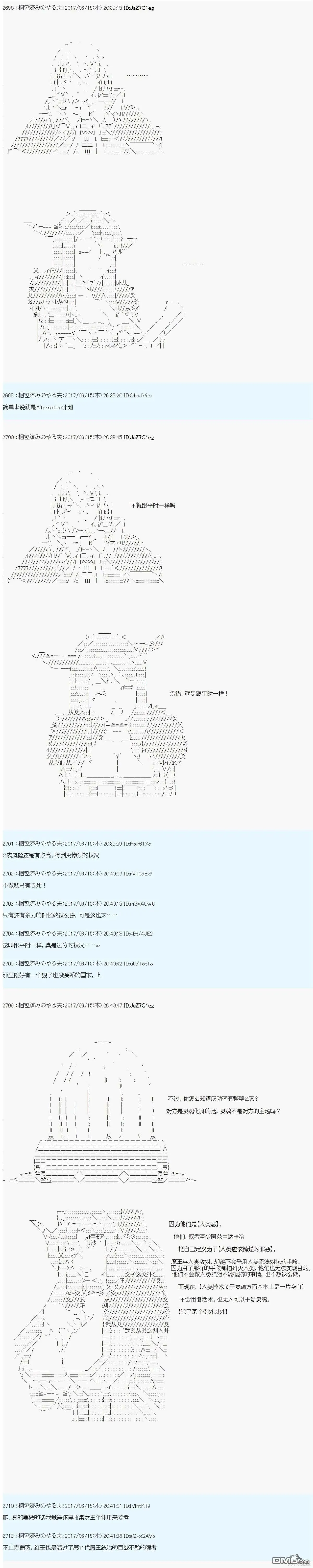 邪龙的指挥系统扰乱计划 第19页