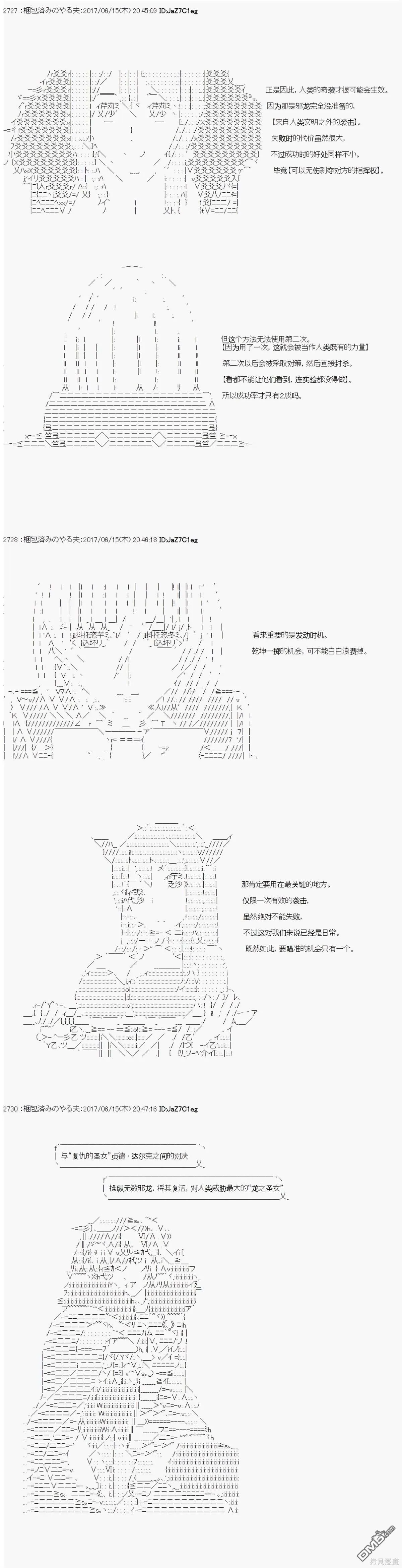 邪龙的指挥系统扰乱计划 第21页