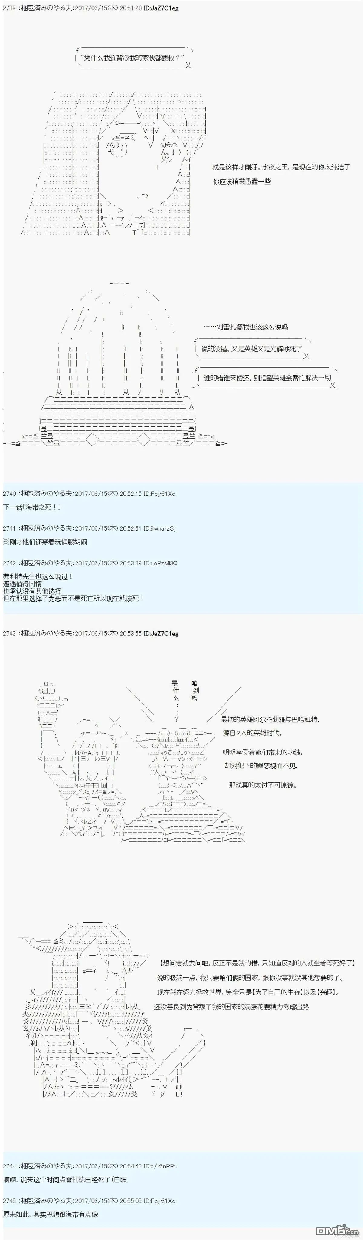 邪龙的指挥系统扰乱计划 第23页