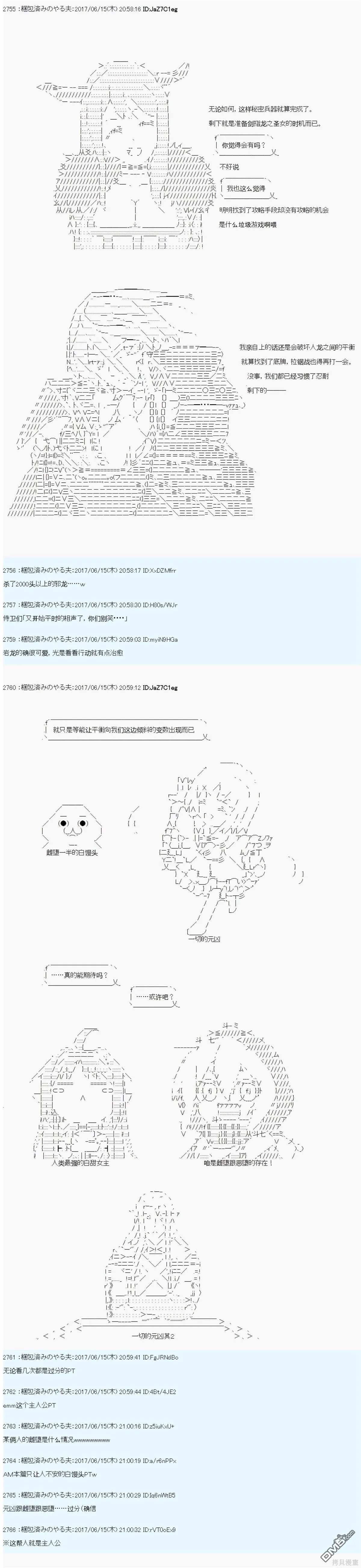 邪龙的指挥系统扰乱计划 第25页