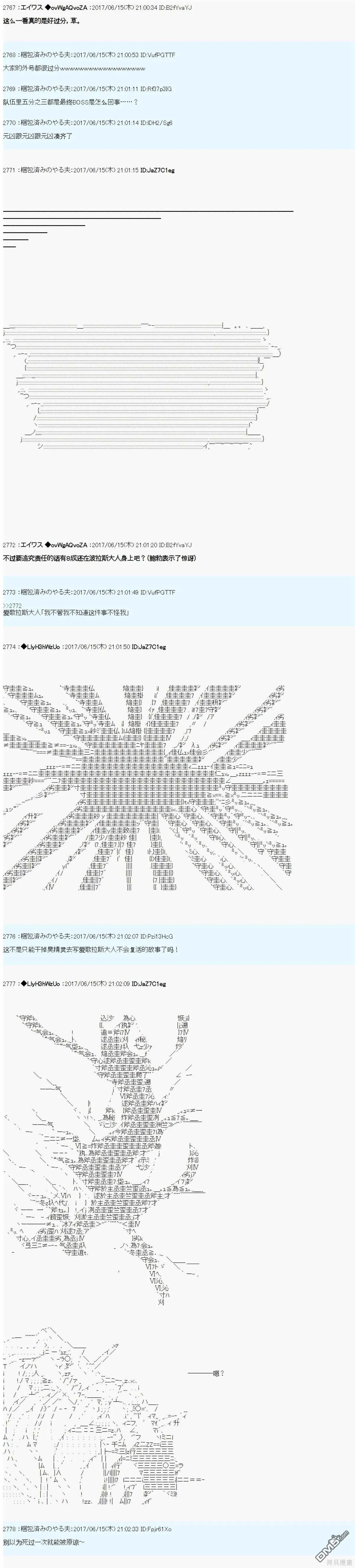 邪龙的指挥系统扰乱计划 第26页