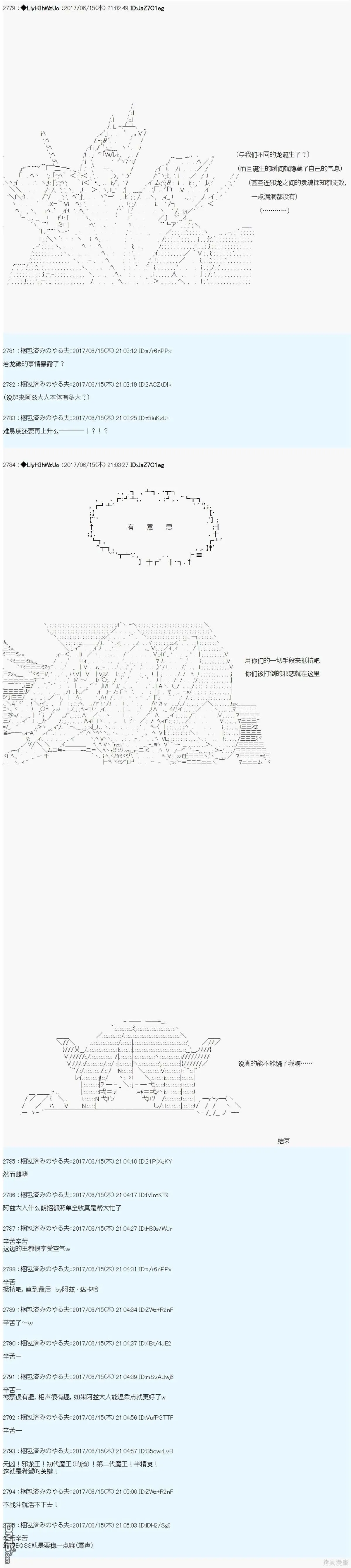 邪龙的指挥系统扰乱计划 第27页