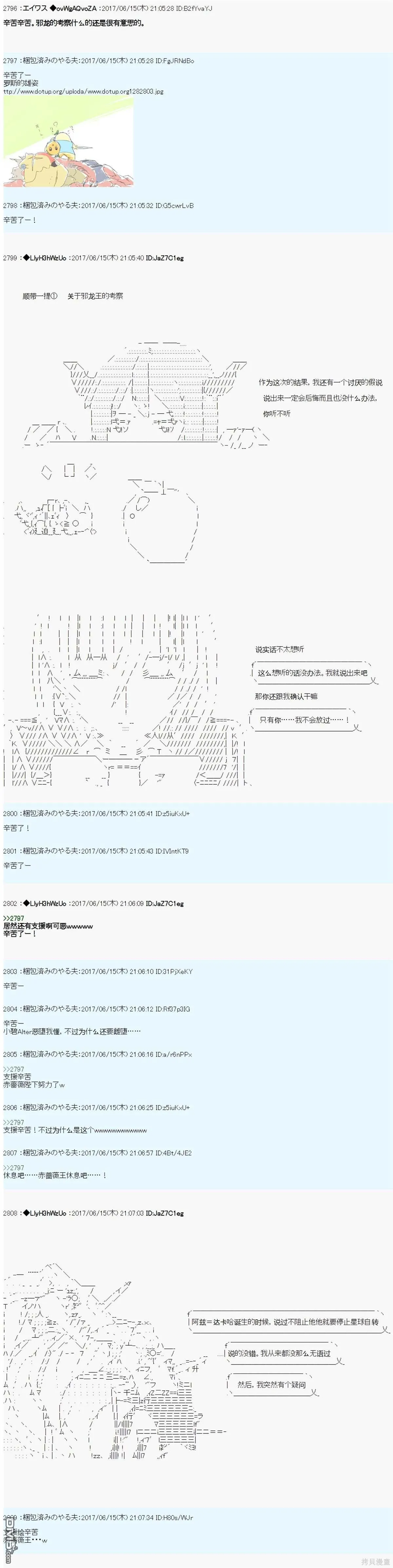 邪龙的指挥系统扰乱计划 第28页