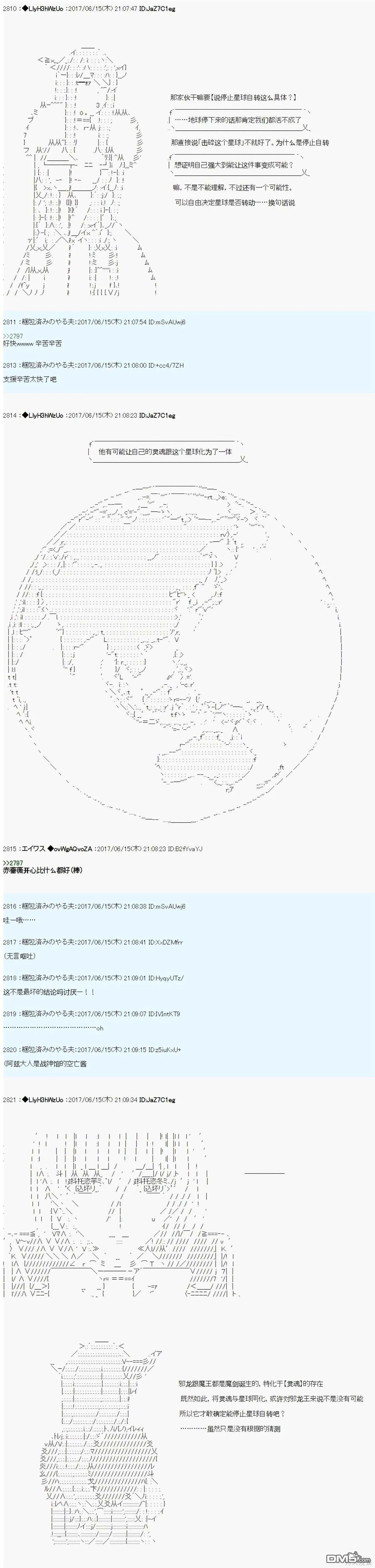 邪龙的指挥系统扰乱计划 第29页