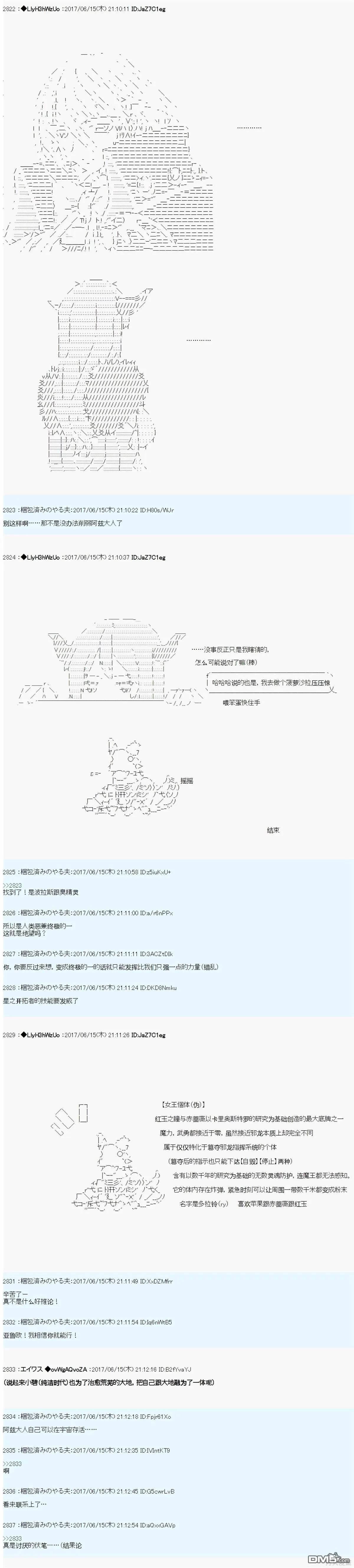 邪龙的指挥系统扰乱计划 第30页