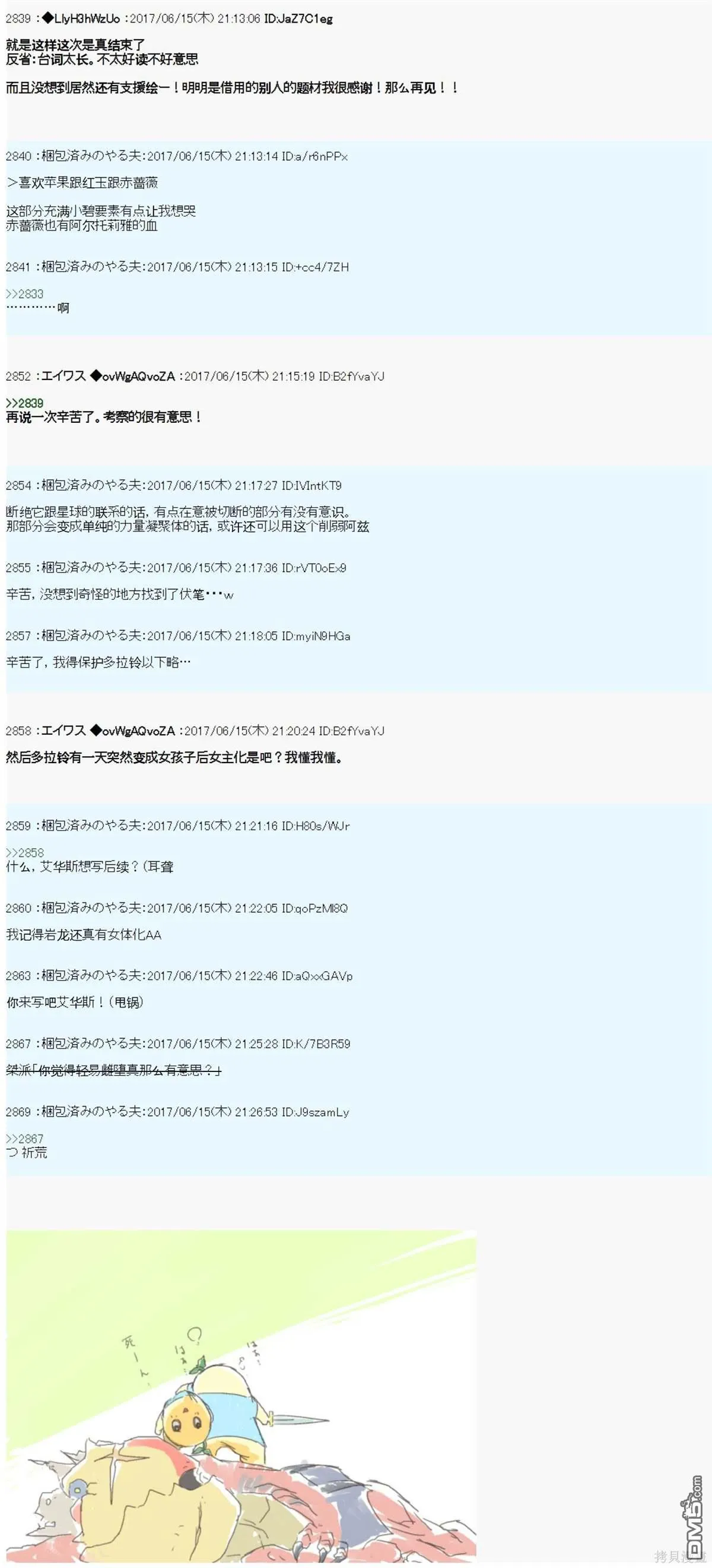 邪龙的指挥系统扰乱计划 第31页