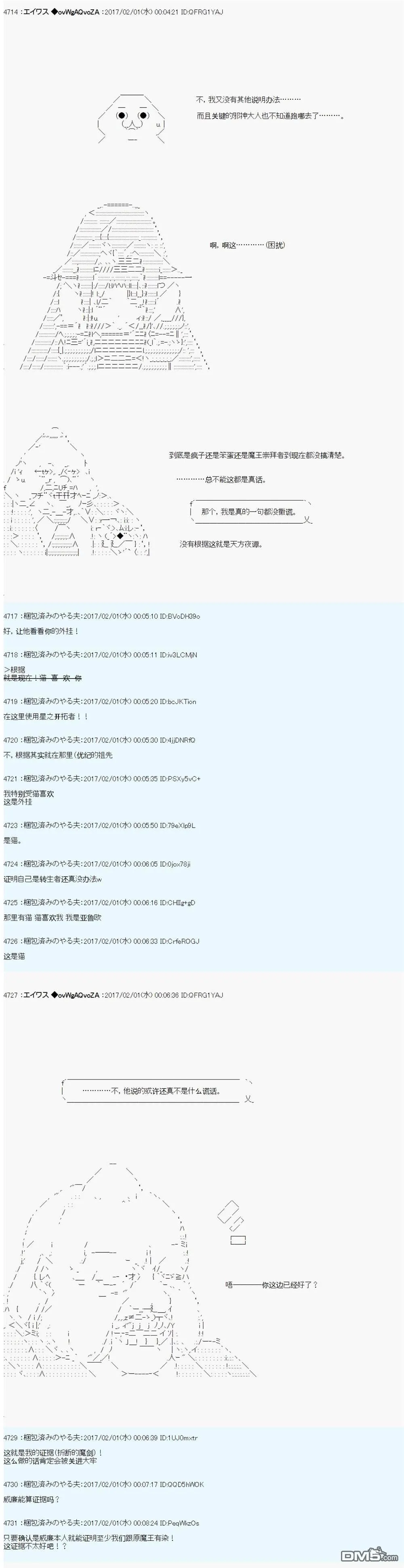 魔剑物语AM11 第10页