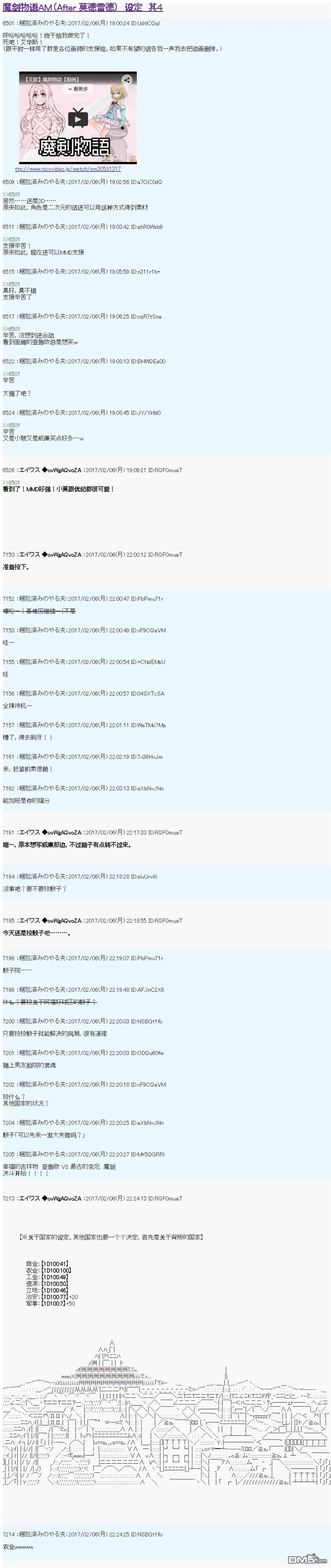 魔剑物语设定4 第1页