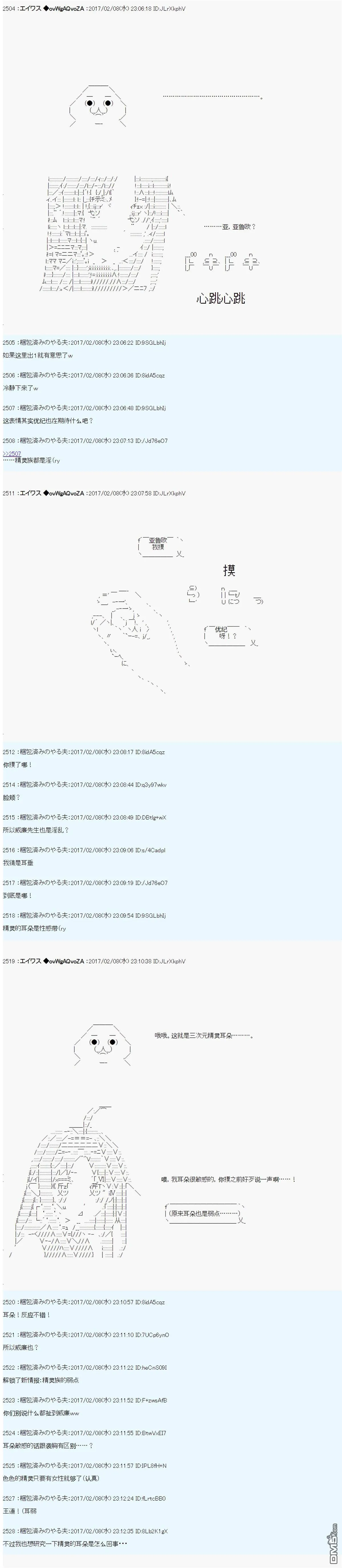魔剑物语小短篇+AM15 第7页