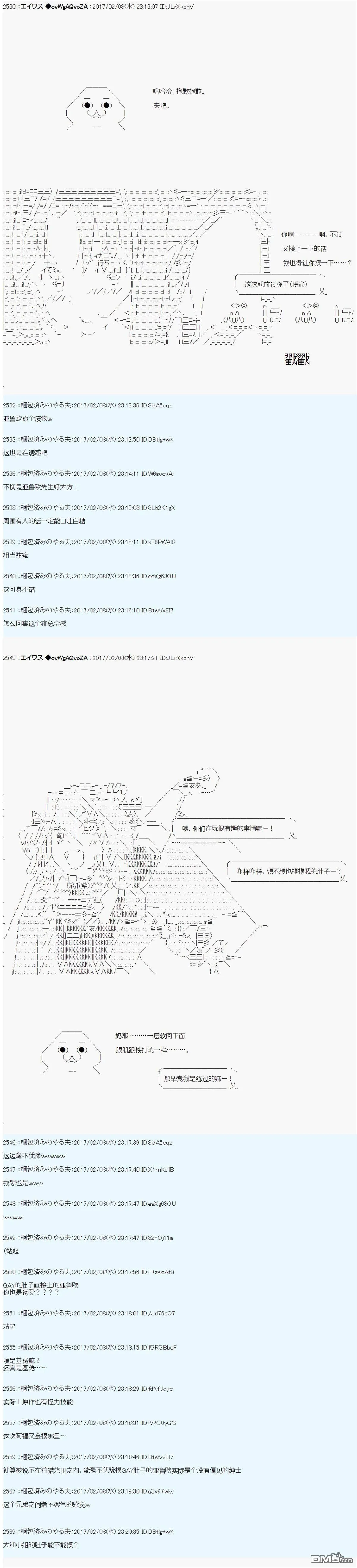 魔剑物语小短篇+AM15 第8页