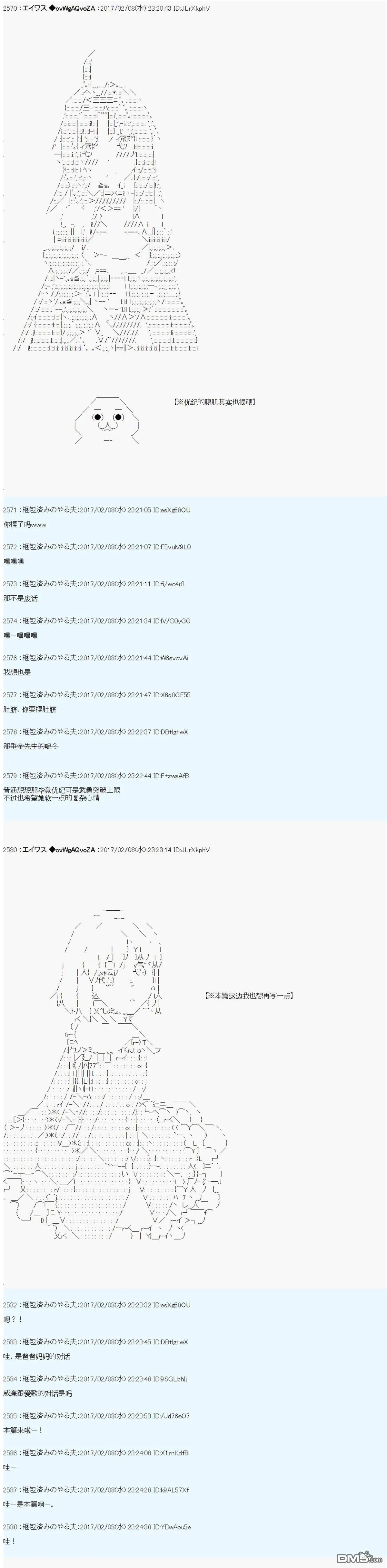 魔剑物语小短篇+AM15 第9页