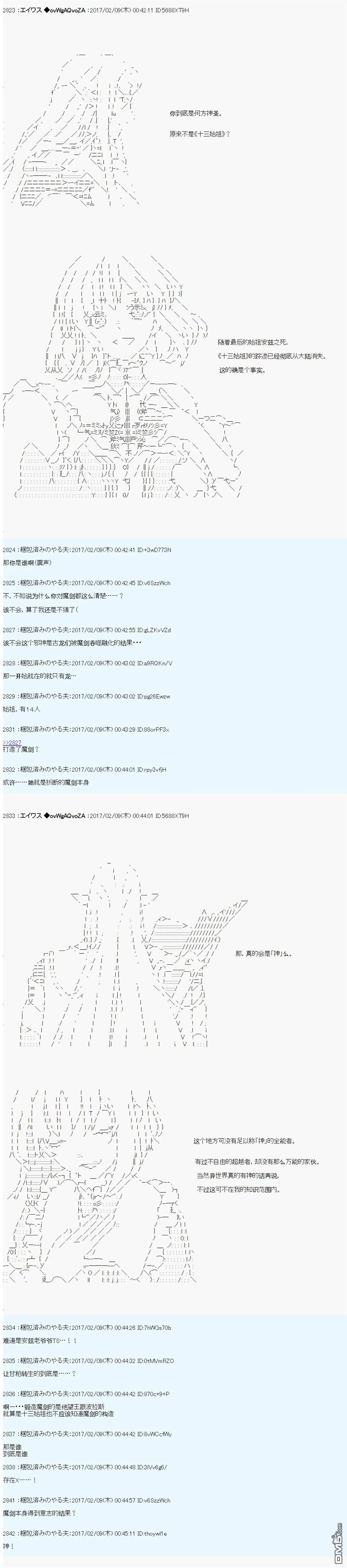 魔剑物语小短篇+AM15 第21页