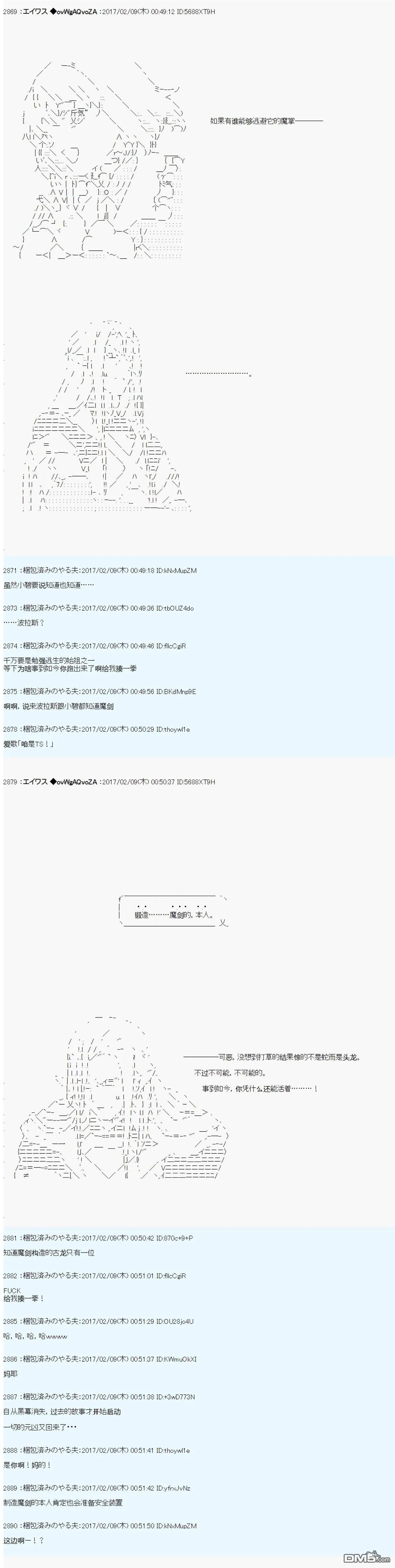 魔剑物语小短篇+AM15 第23页