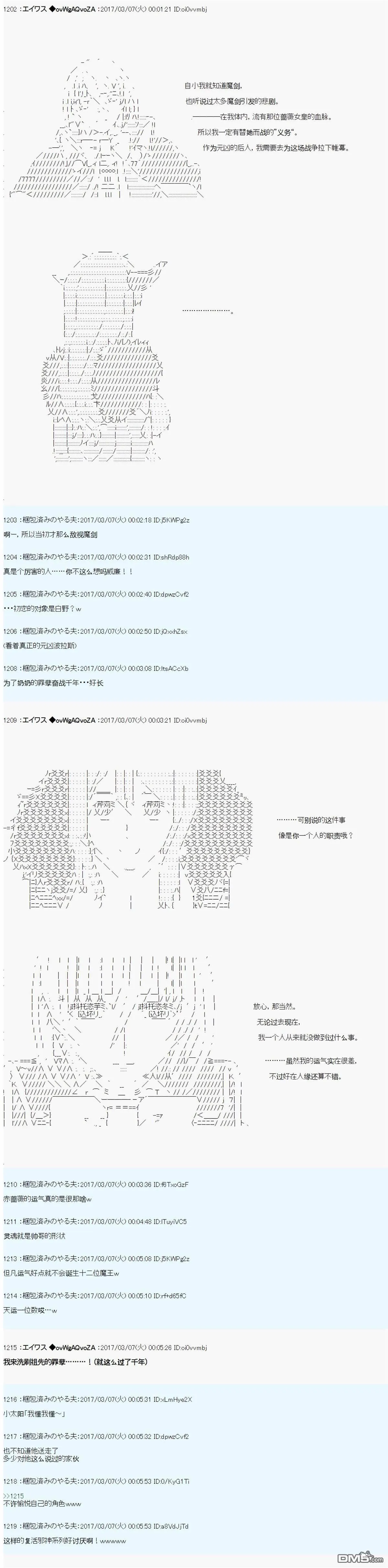 魔剑物语AM小短篇2 第7页