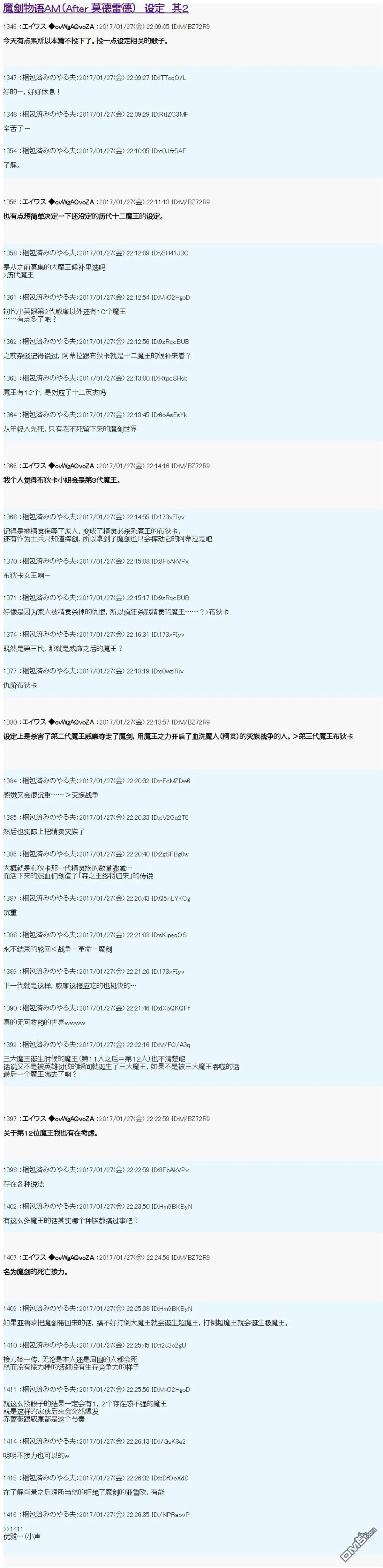 魔剑物语AM设定2 第1页