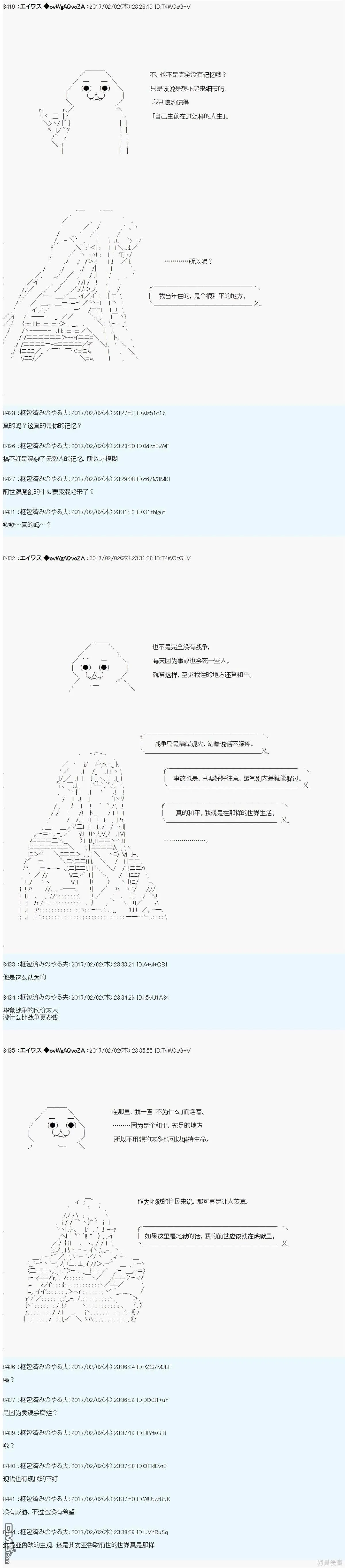 魔剑物语AM13 第5页