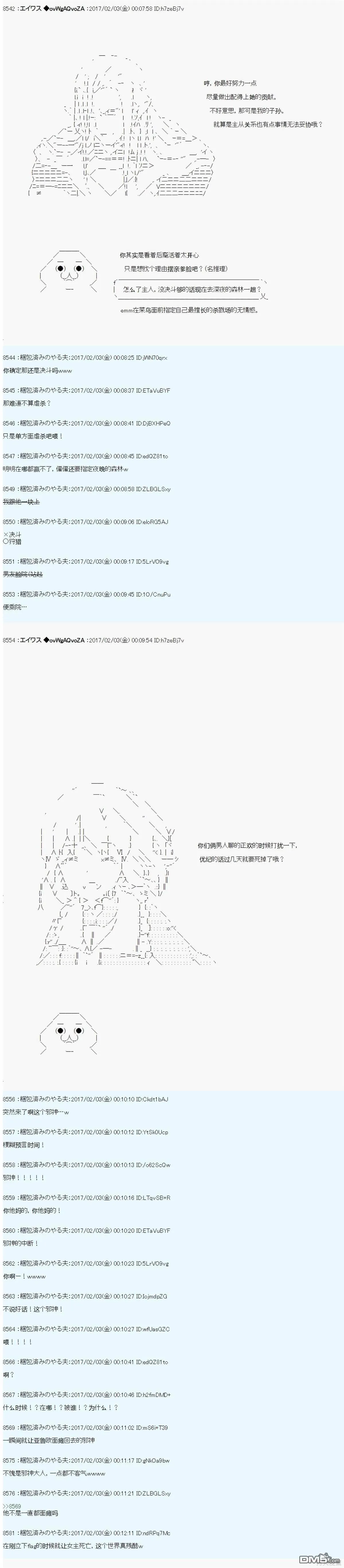 魔剑物语AM13 第9页