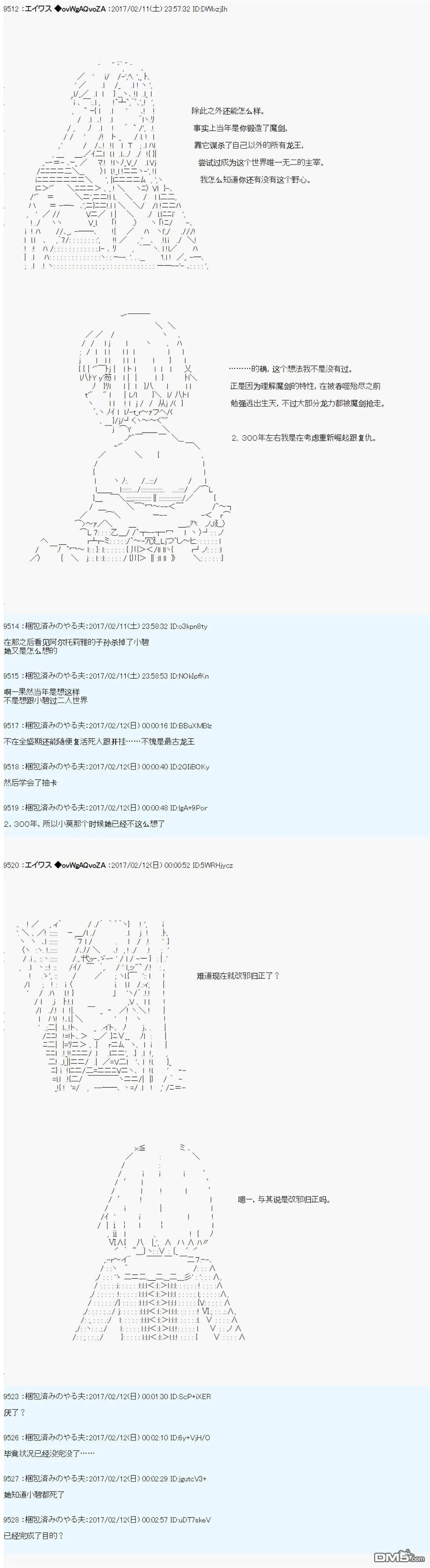 魔剑物语AM16 第6页