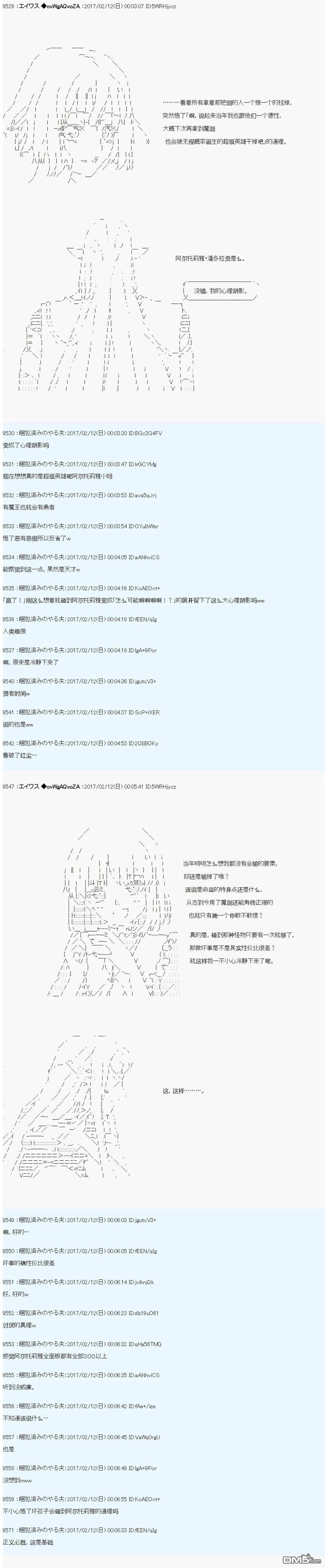 魔剑物语AM16 第7页