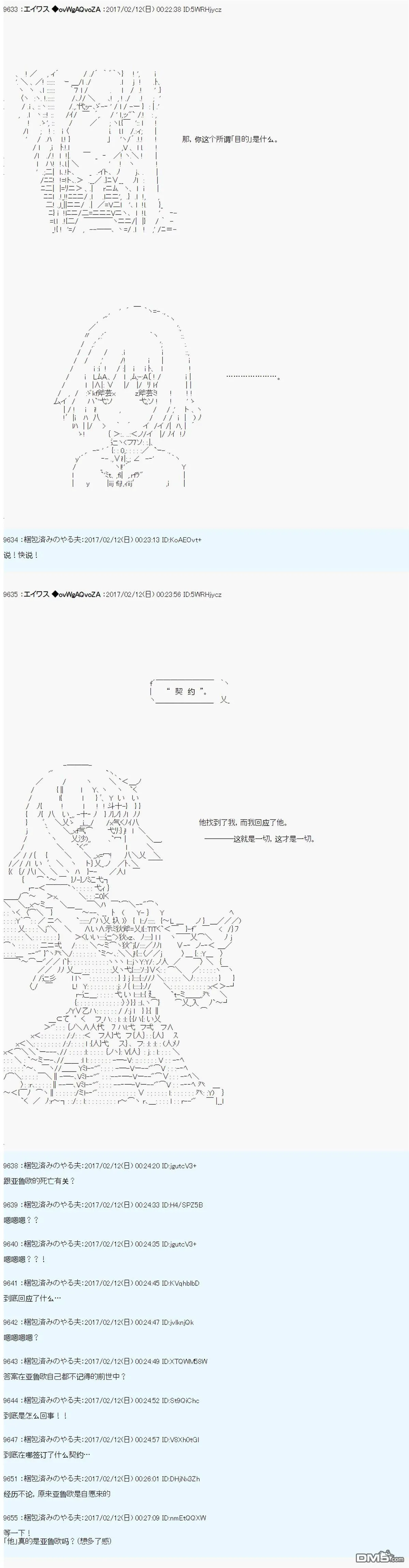魔剑物语AM16 第10页