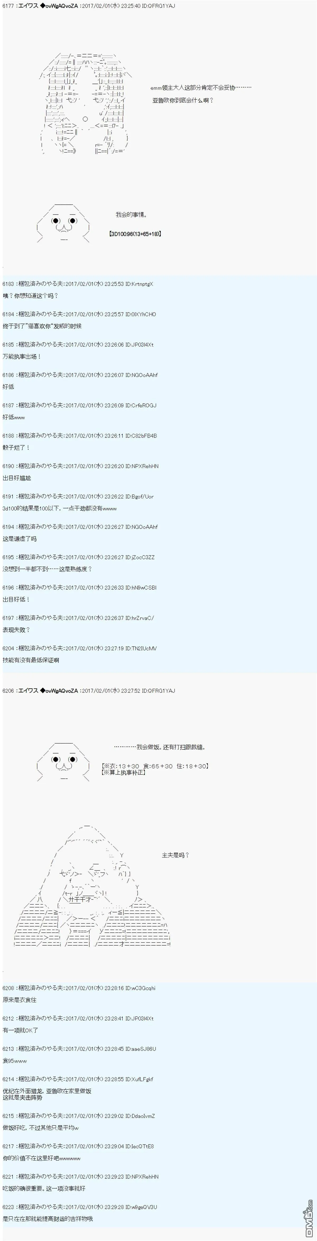 魔剑物语AM12 第5页