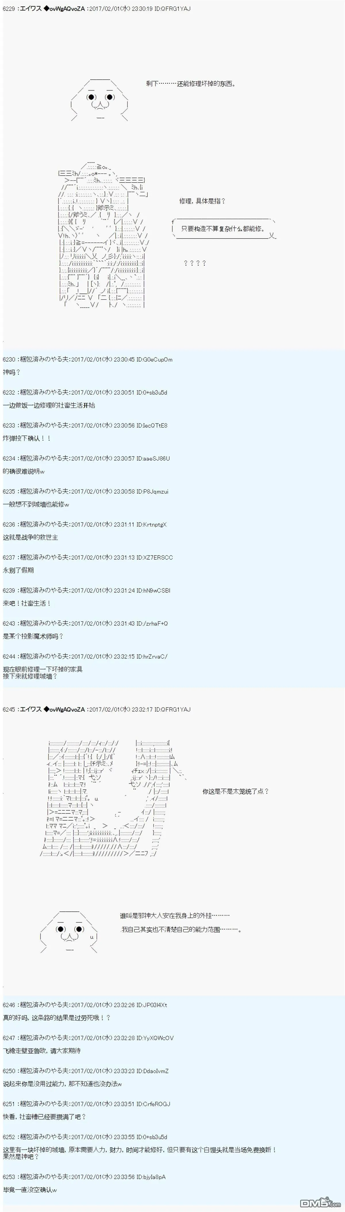 魔剑物语AM12 第6页