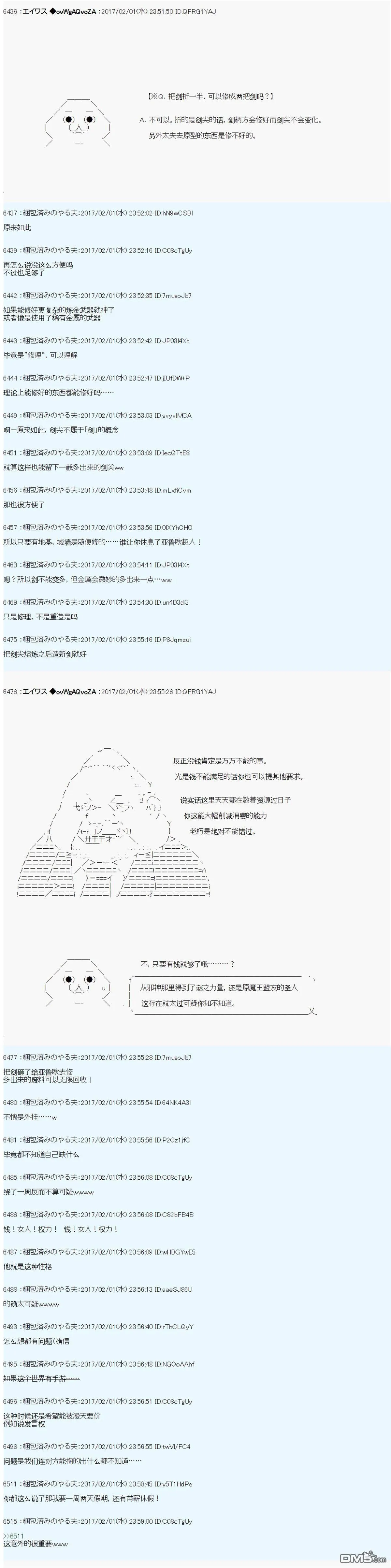 魔剑物语AM12 第10页