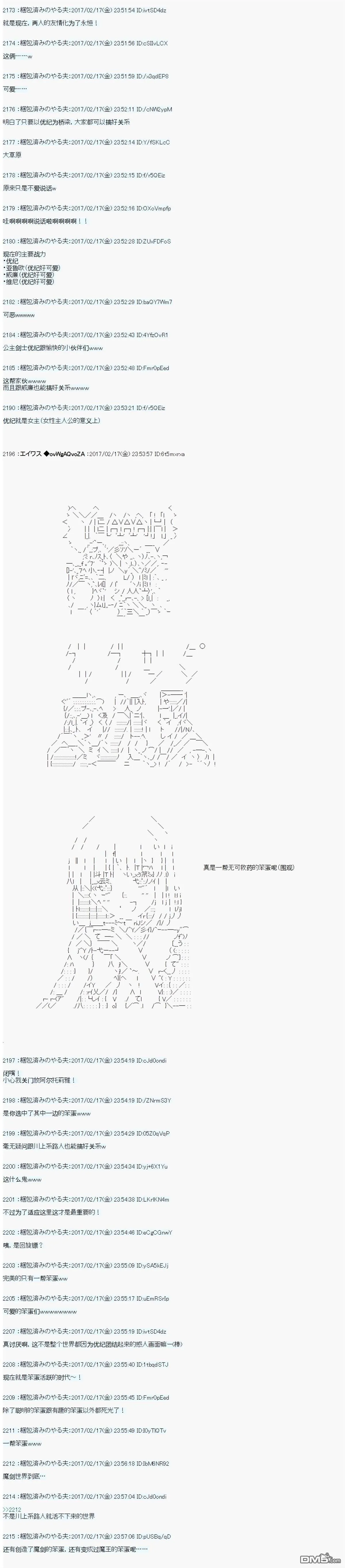 魔剑物语AM17 第10页