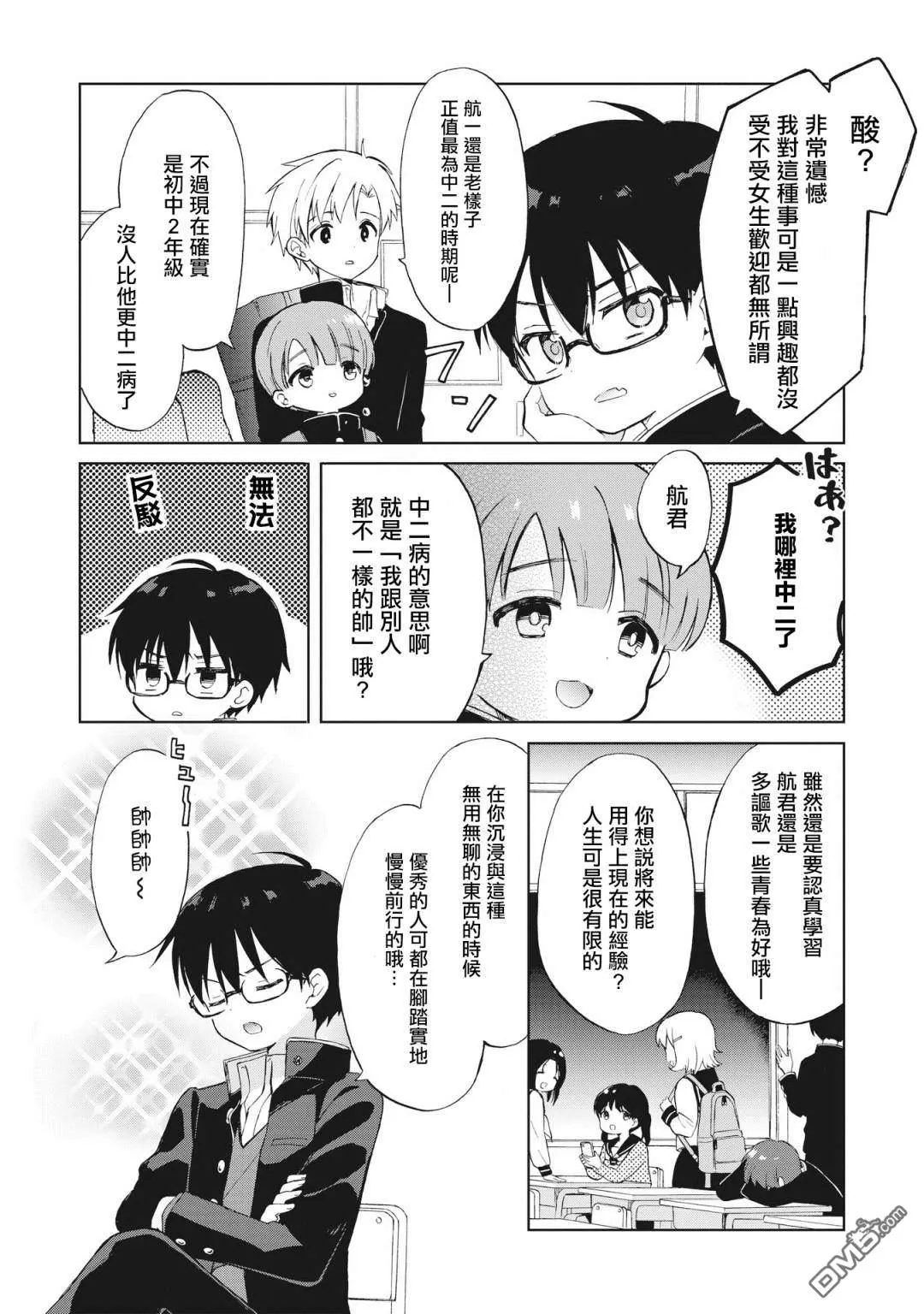 第1话 第7页