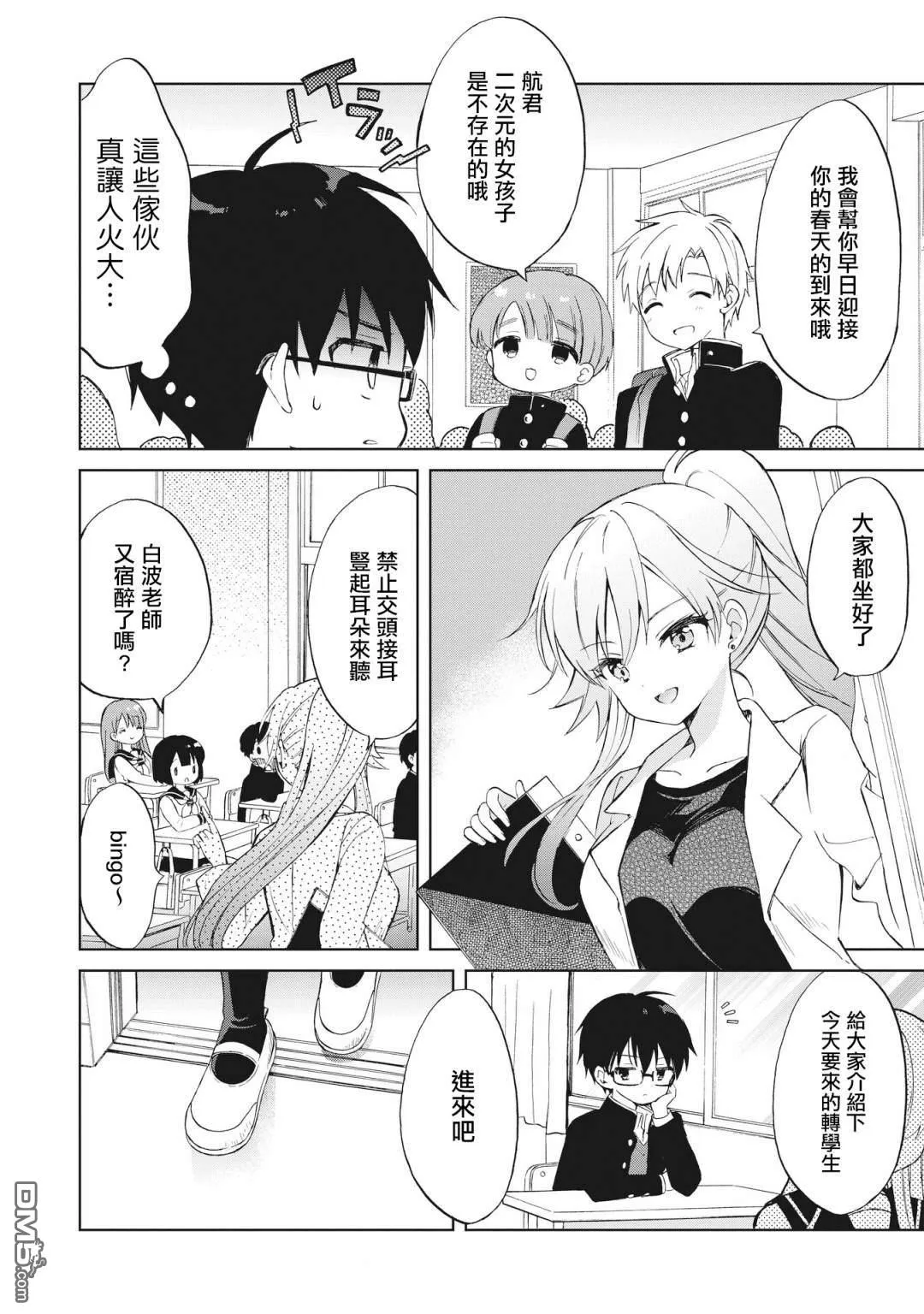 第1话 第9页