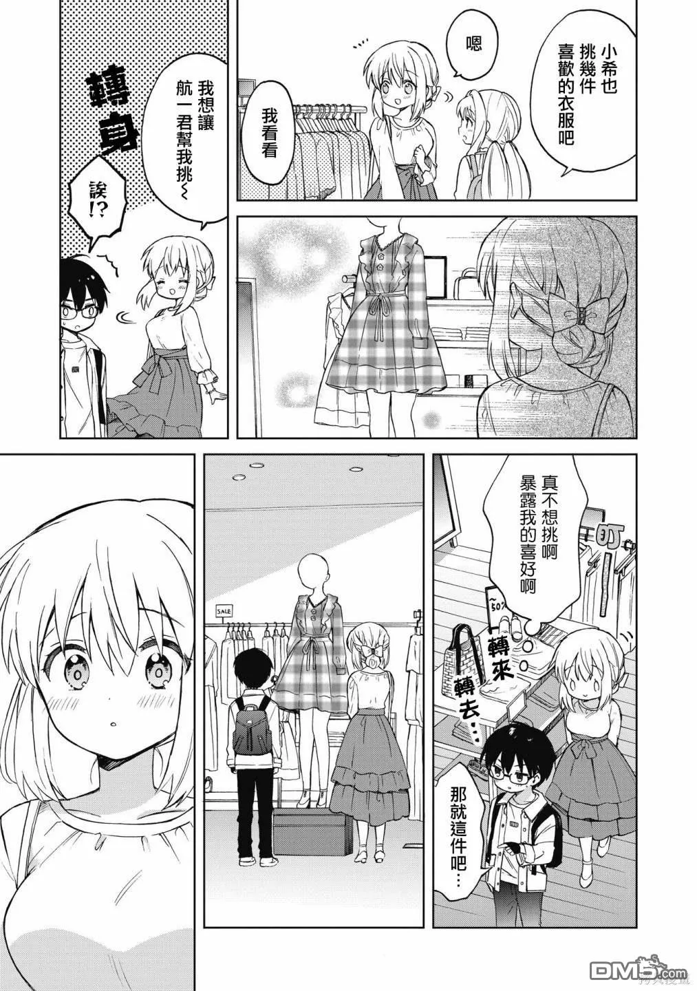 第7话 第9页