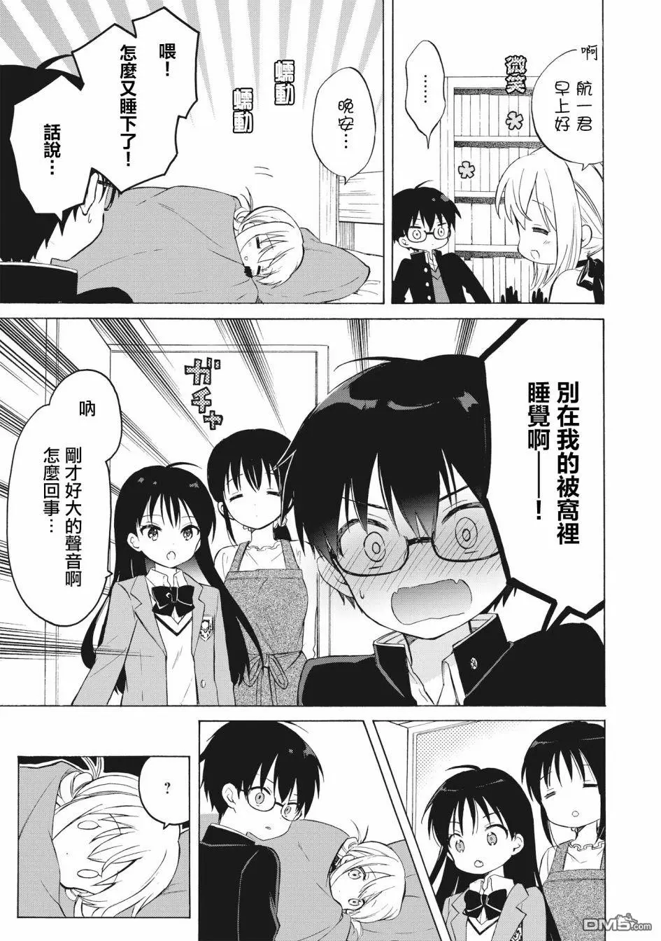 第2.1话 第3页