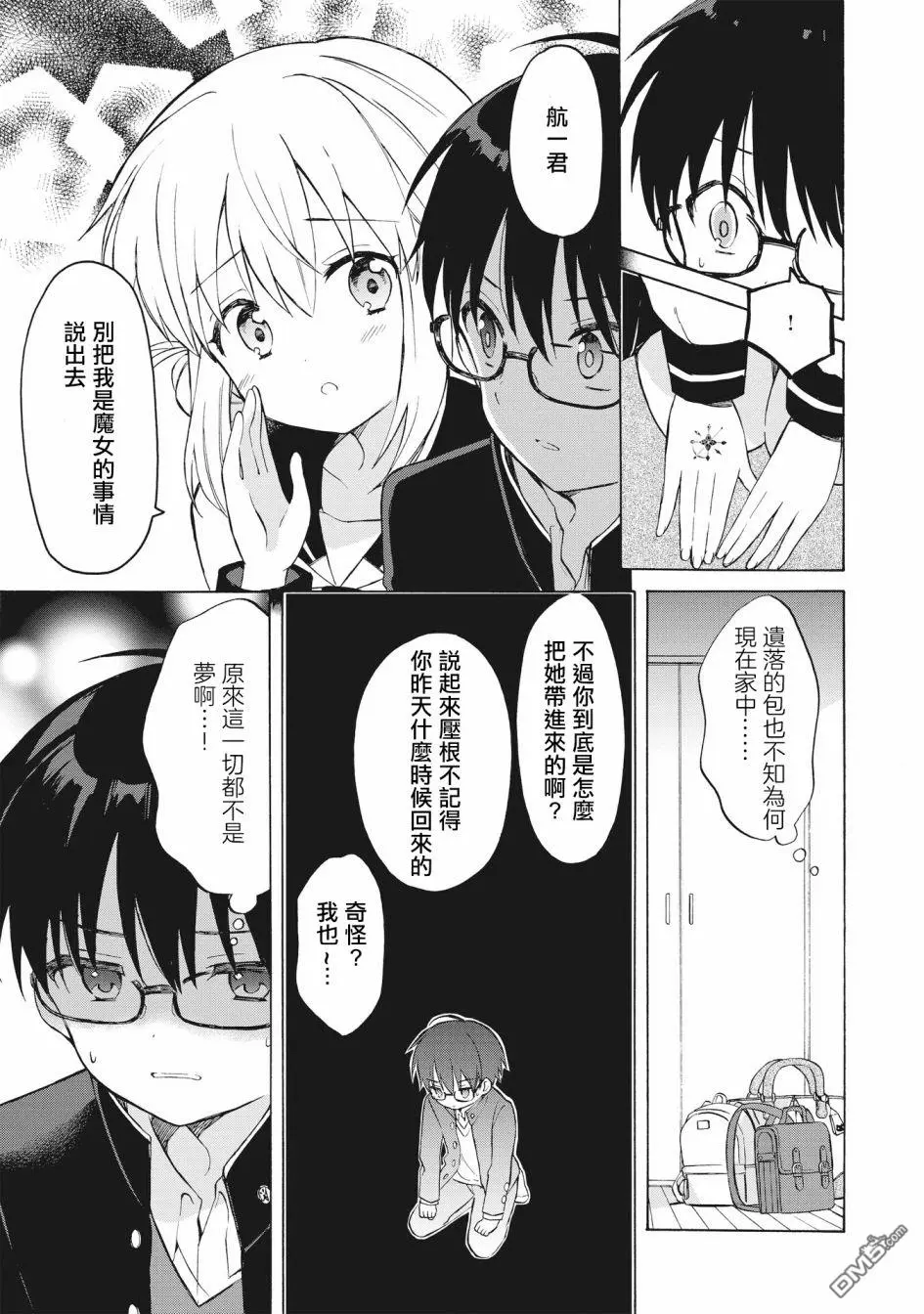 第2.1话 第5页