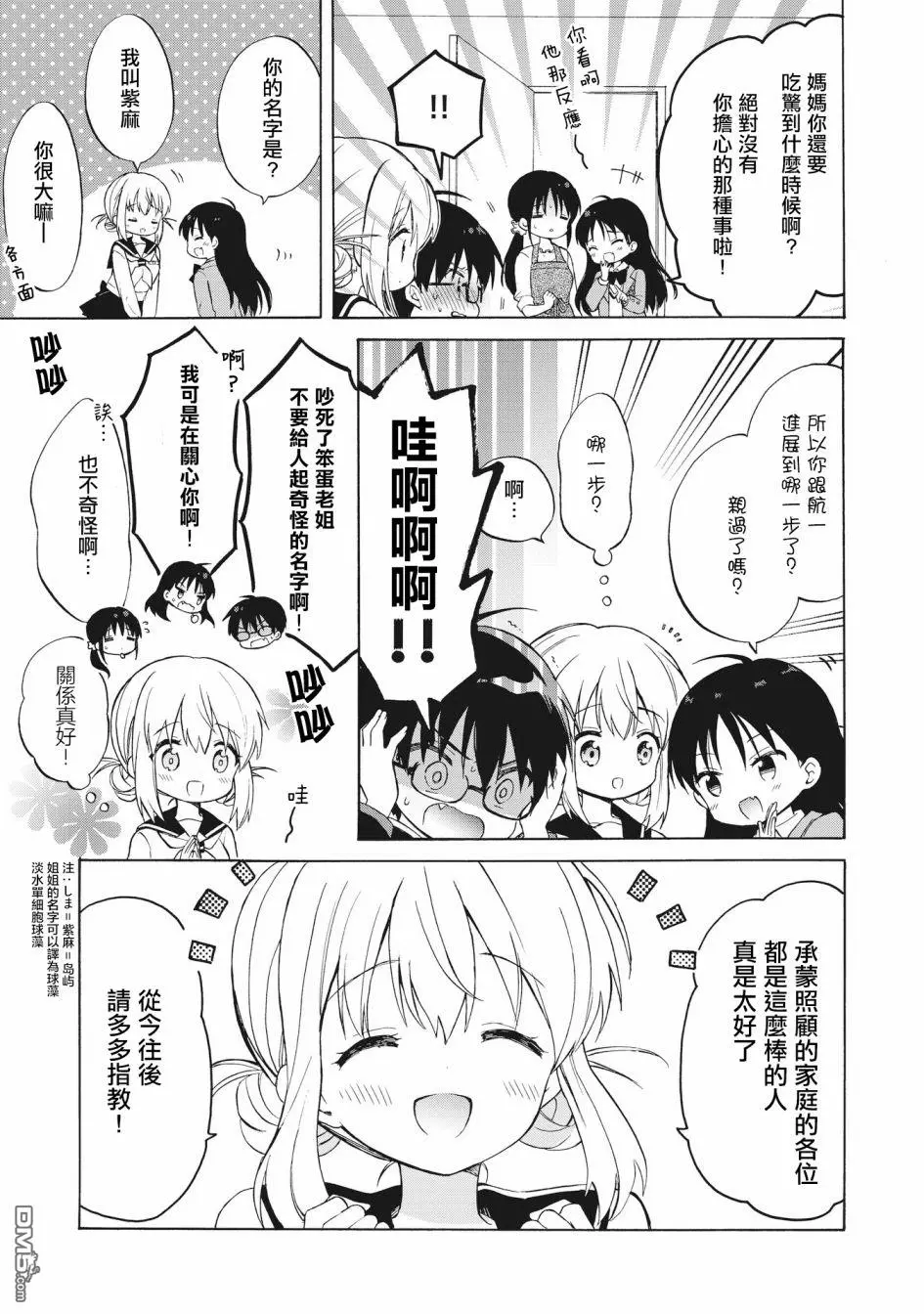 第2.1话 第7页