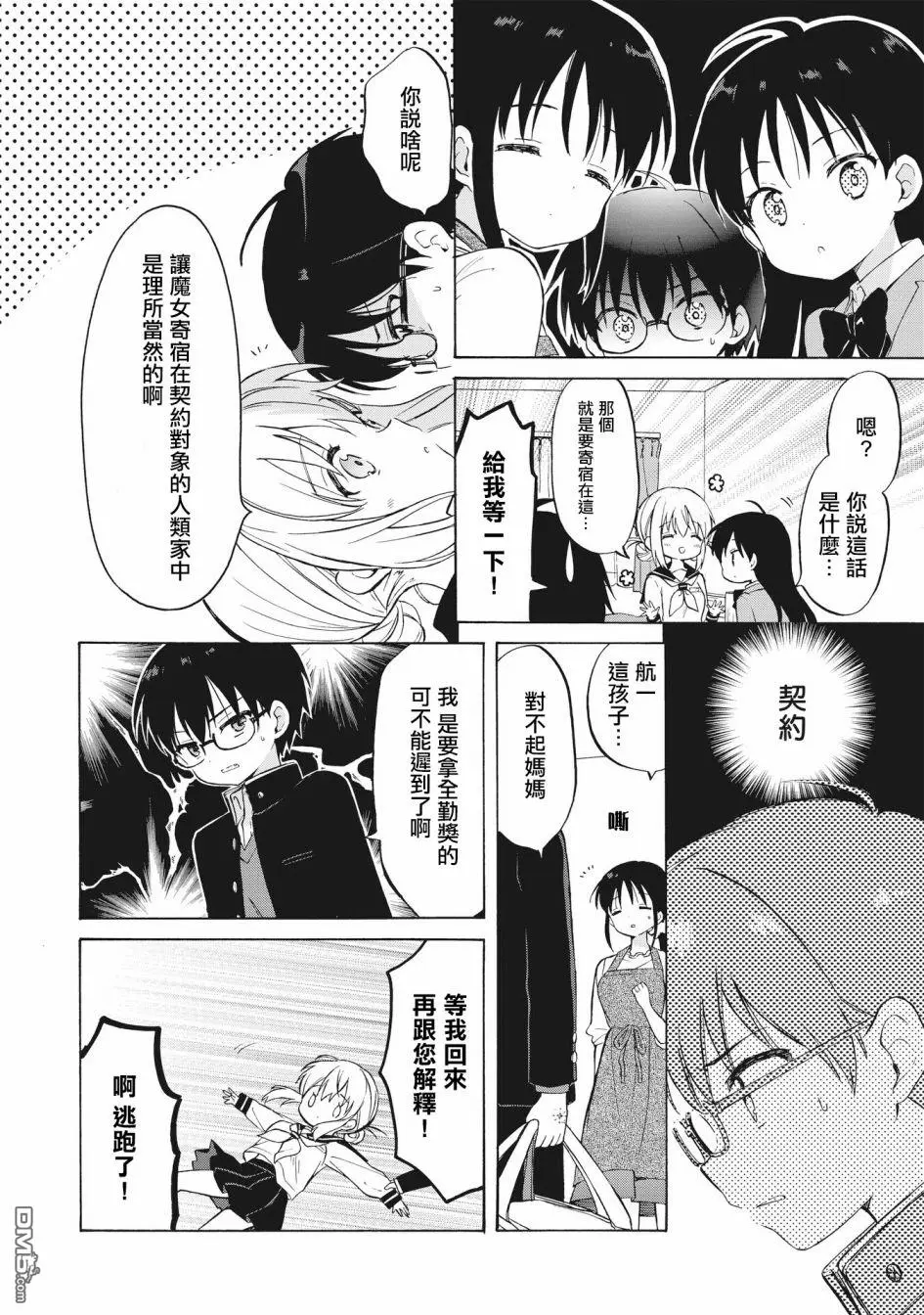 第2.1话 第8页