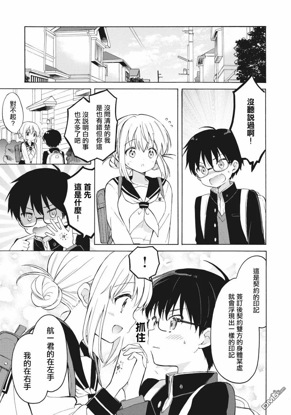 第2.1话 第9页