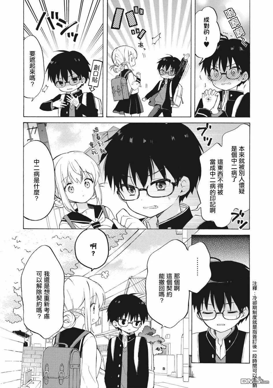 第2.1话 第10页