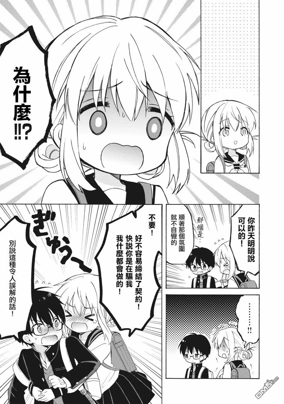 第2.1话 第11页