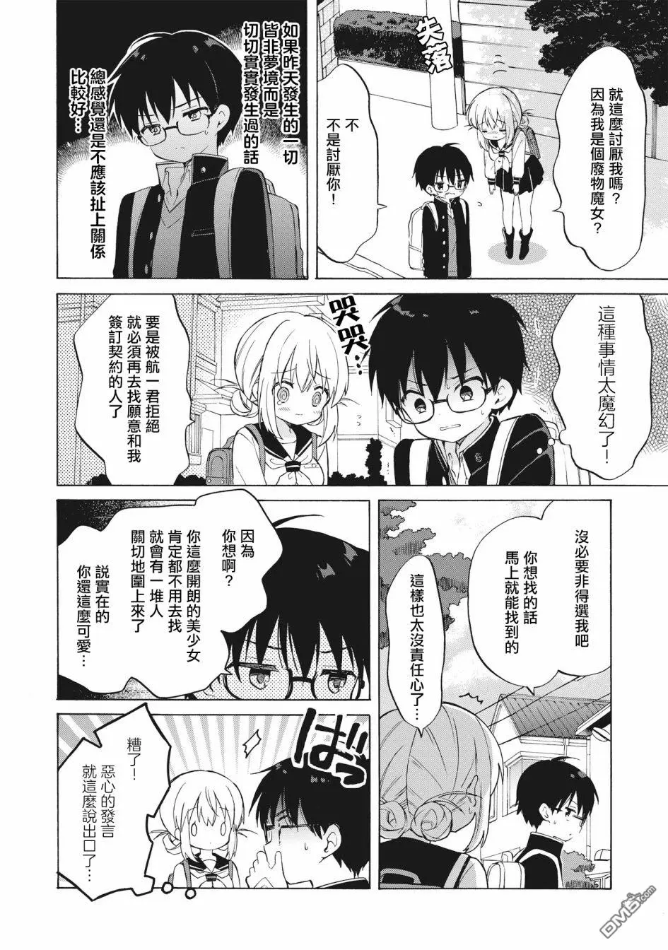 第2.1话 第12页