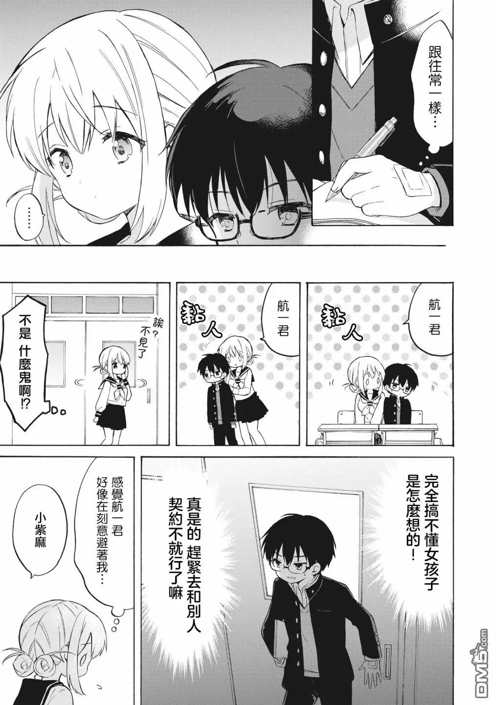 第2.2话 第2页