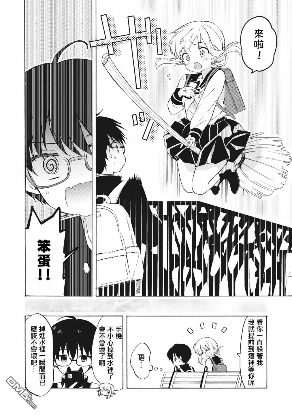 第2.2话 第7页