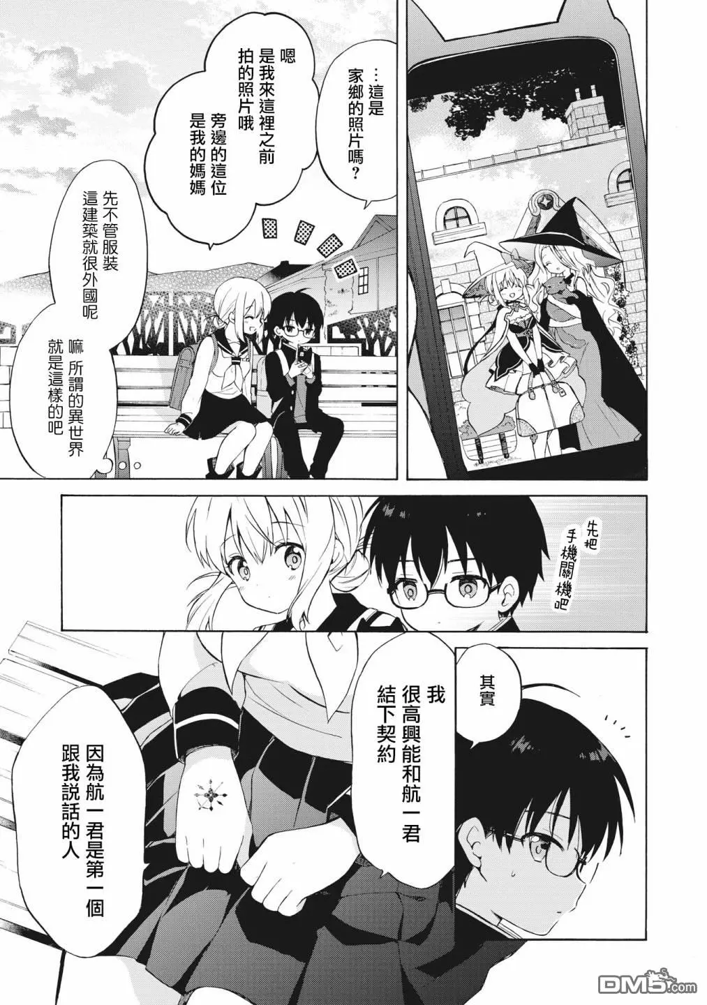 第2.2话 第8页