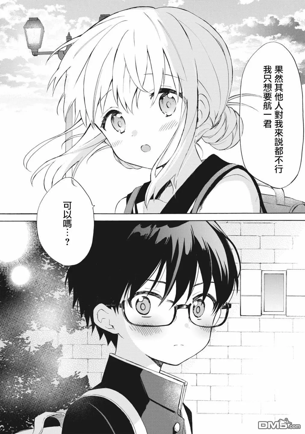 第2.2话 第9页