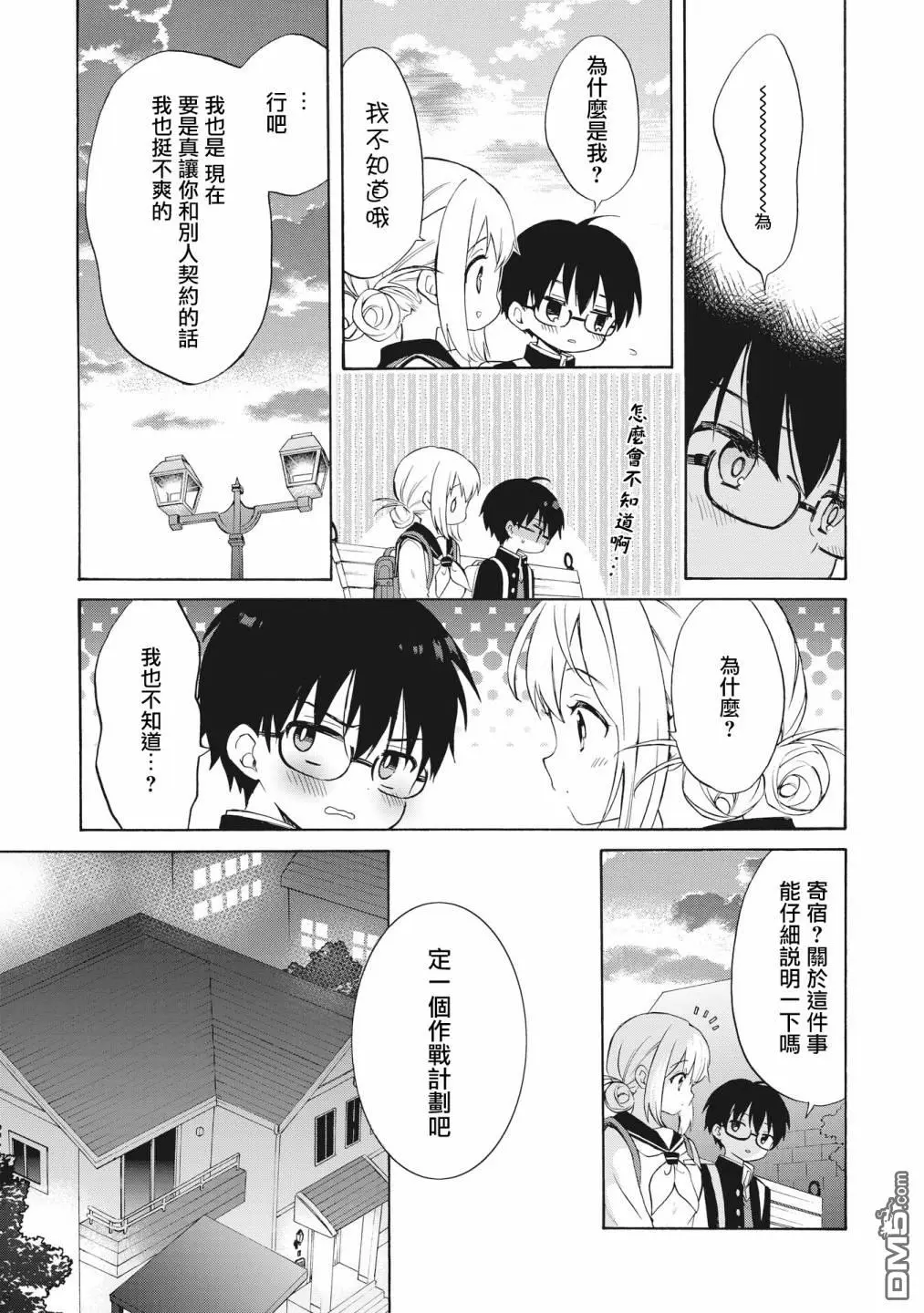 第2.2话 第10页