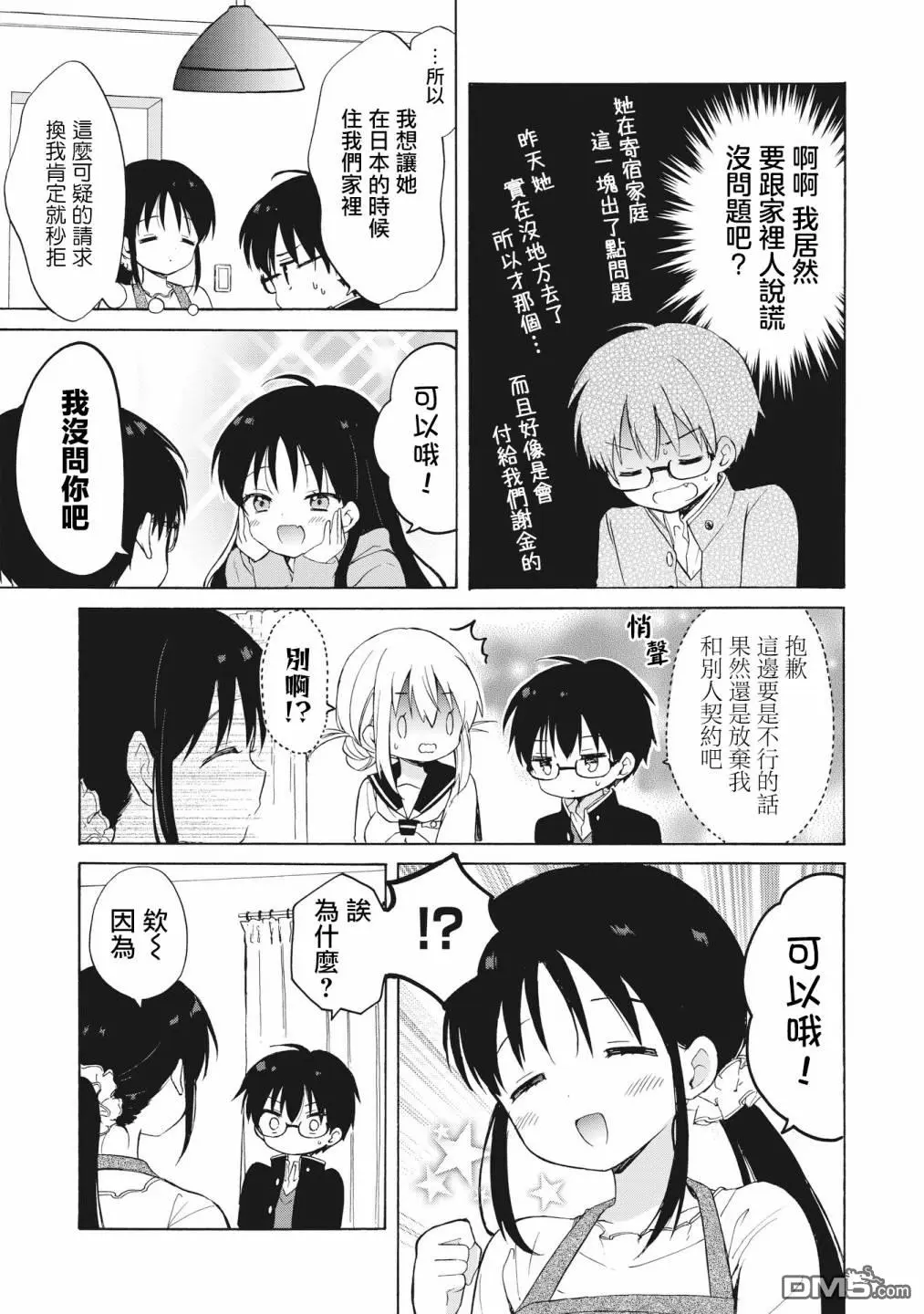 第2.2话 第12页