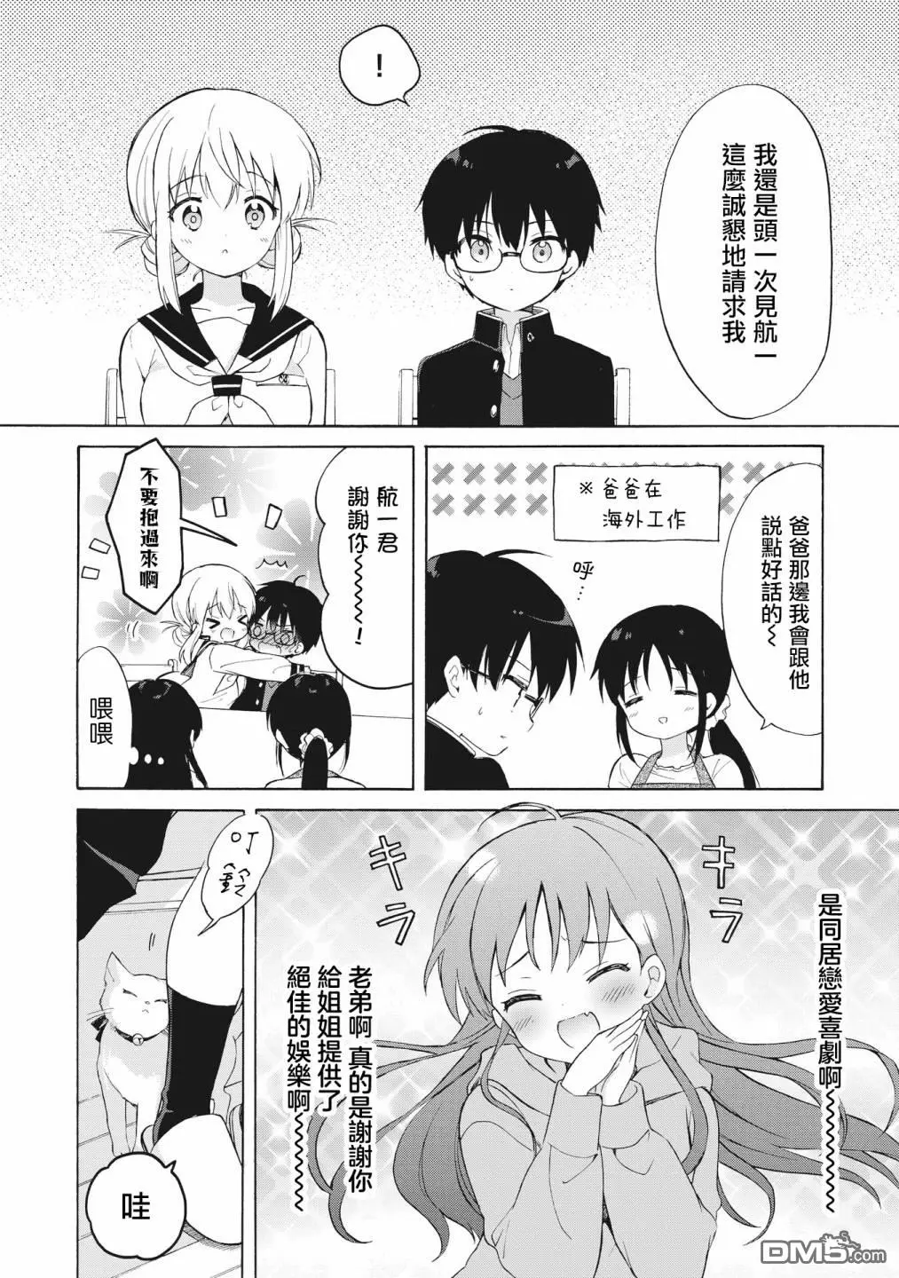 第2.2话 第13页