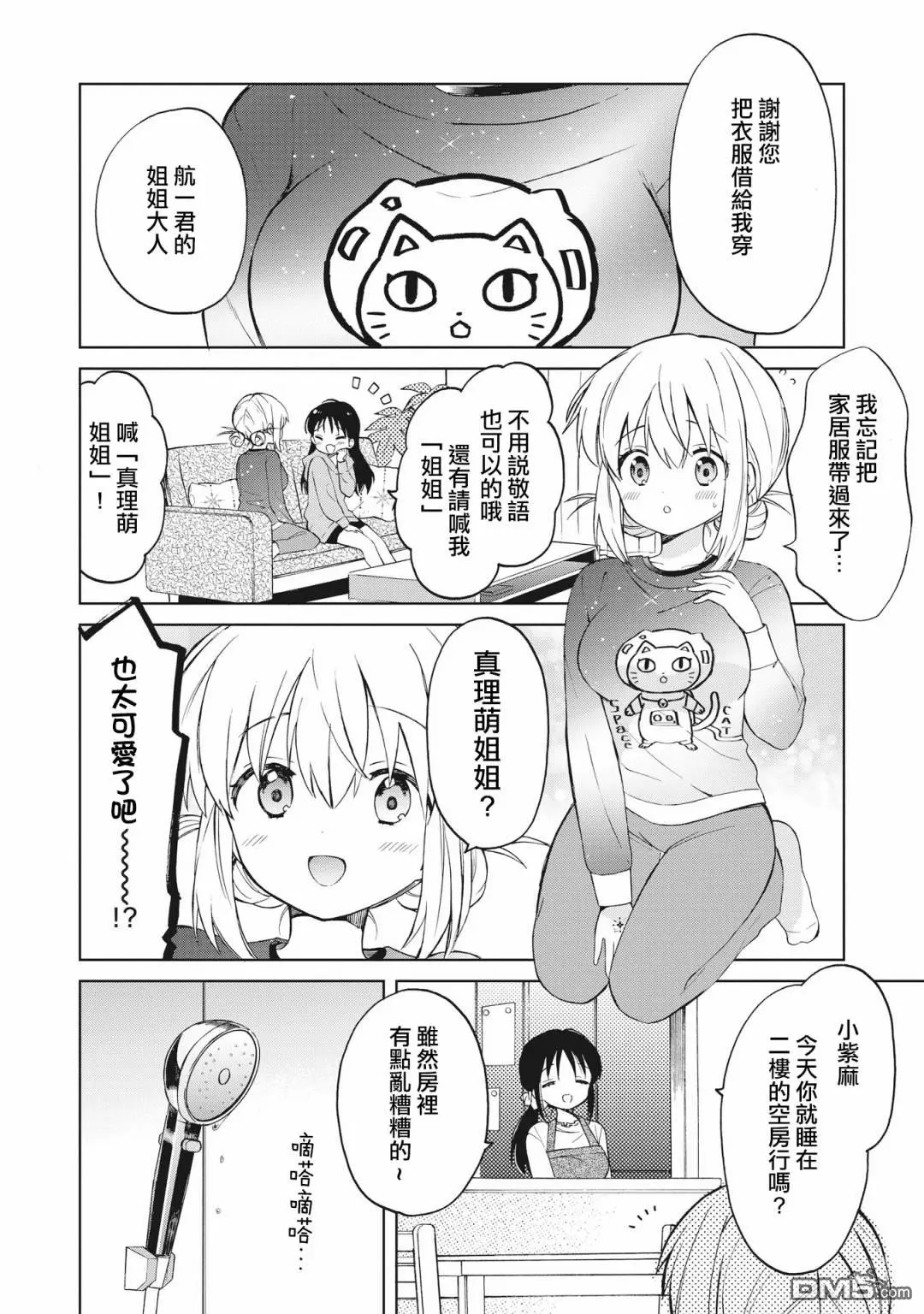 第3.1话 第2页