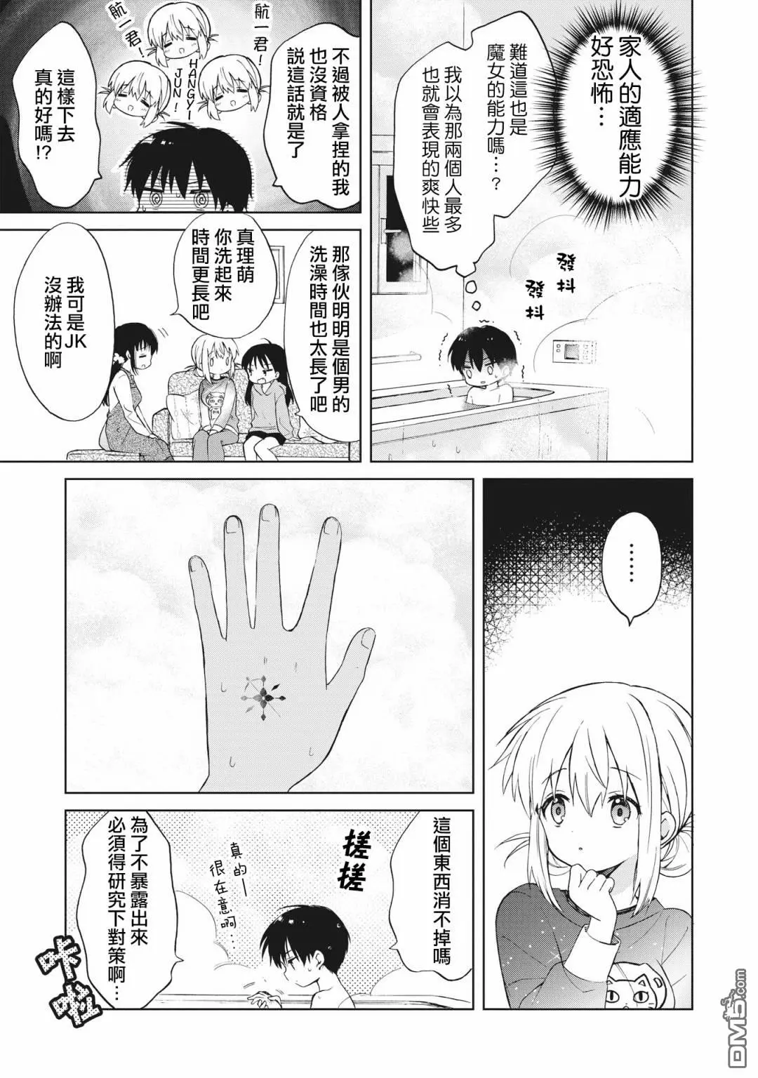 第3.1话 第3页