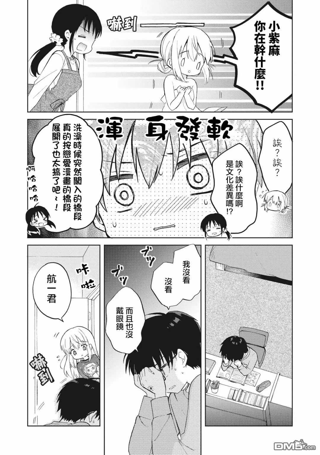 第3.1话 第6页