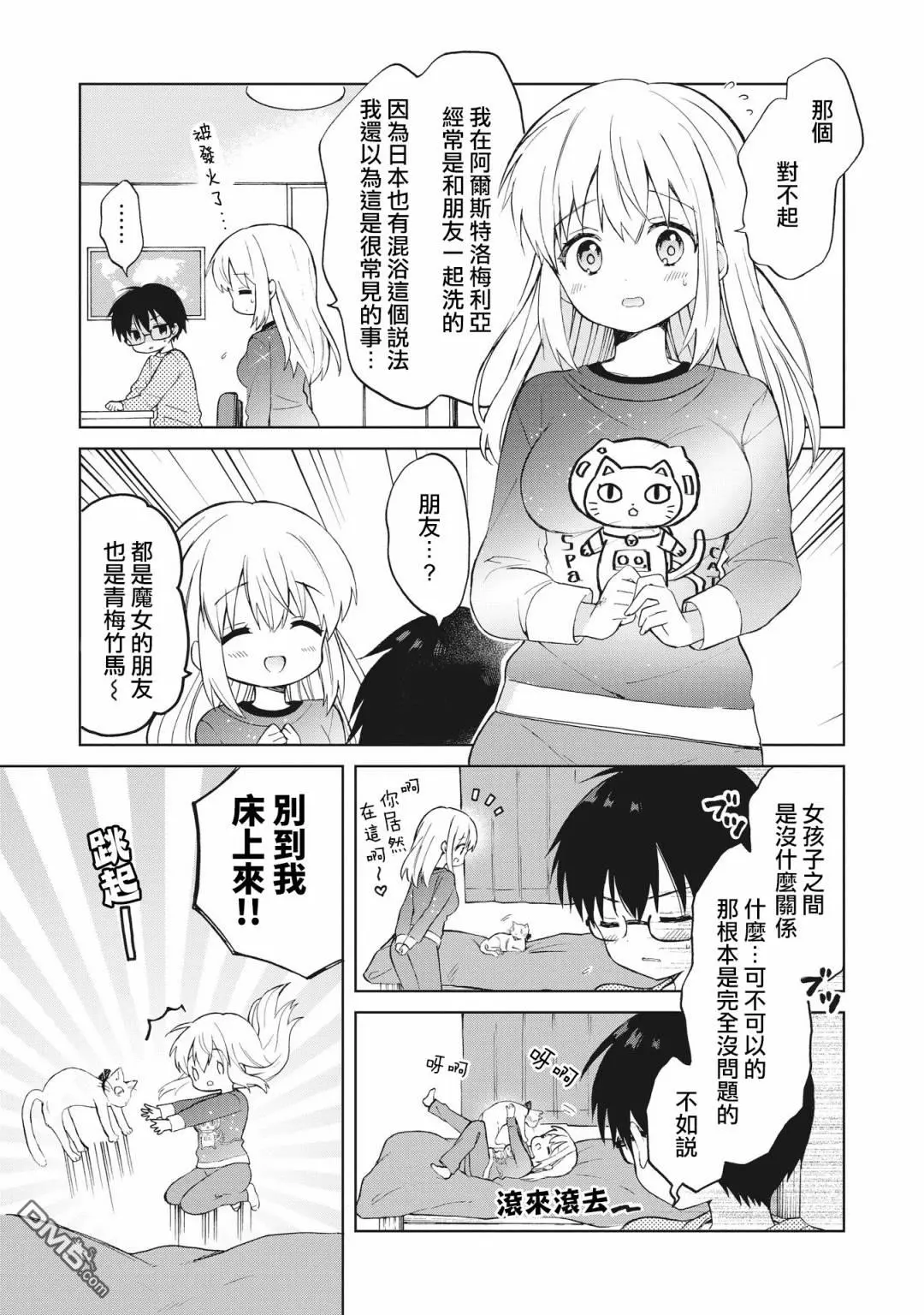 第3.1话 第7页